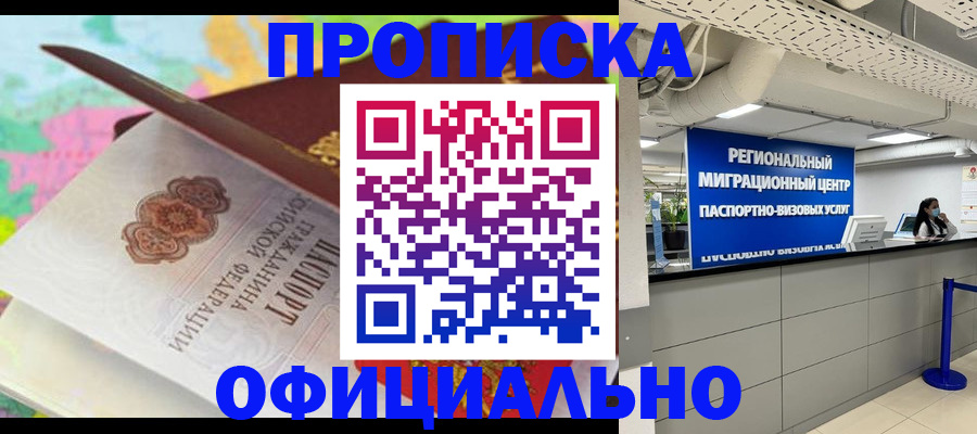 временная регистрация недорого в Нижнем Новгороде