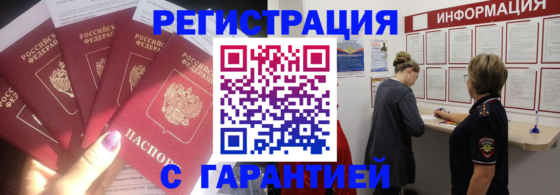 прописка гарантия в Нижнем Новгороде